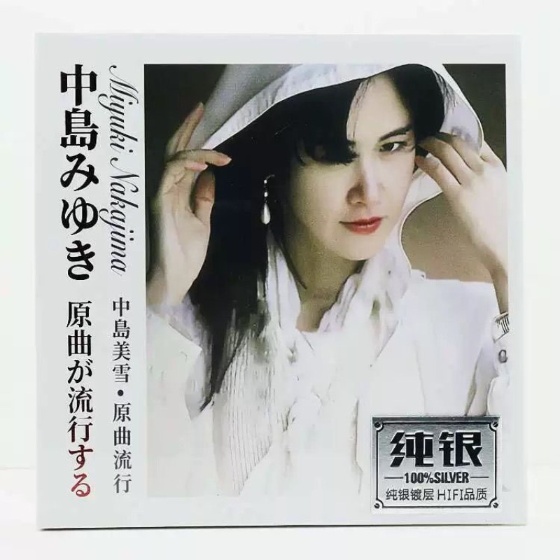 Miyuki Nakajima Pure Silver Mu - Audio Music Test のレビューと価格